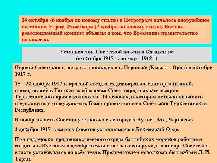 24 октября (6 ноября по новому стилю) в Петрограде началось вооружённое восстание. Утром 25