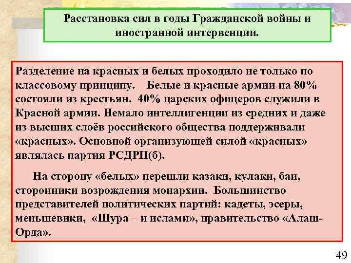 Расстановка сил в годы Гражданской войны и иностранной интервенции. Разделение на красных и белых