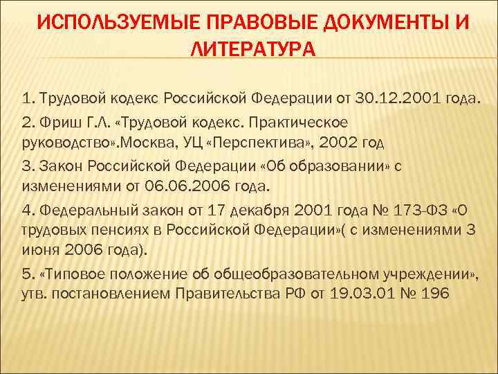 Глава 52 тк. Основные законы, регулирующие трудовые отношения в стоматологии. Какой документ регулировал трудовые отношения до 2001.