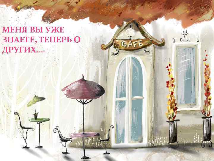 МЕНЯ ВЫ УЖЕ ЗНАЕТЕ, ТЕПЕРЬ О ДРУГИХ…. 14. 02. 2018 Patjupo_Z 14_V 12_LF_Gr 29