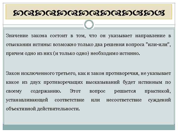 Закон обозначение. Из чего состоит закон. Значение законов. Значимость законов. Значимость законодательства.