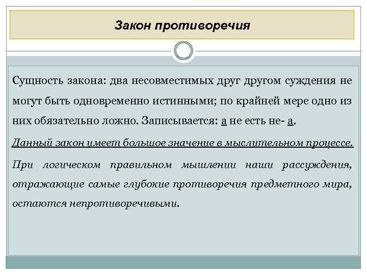 Закон противоречия в развитии