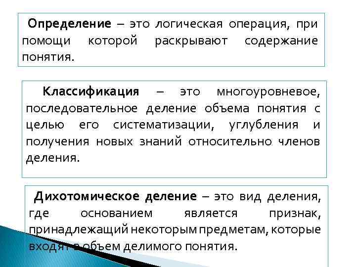 Найдите определения следующих понятий документ. Классификация логических операций. Дихотомическое деление понятий. Деление объема понятия. Определение логических операций.