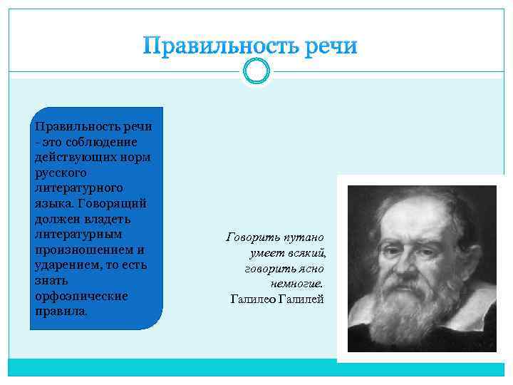 Словари правильности речи. Связь риторики с культурой речи. Правильность речи.