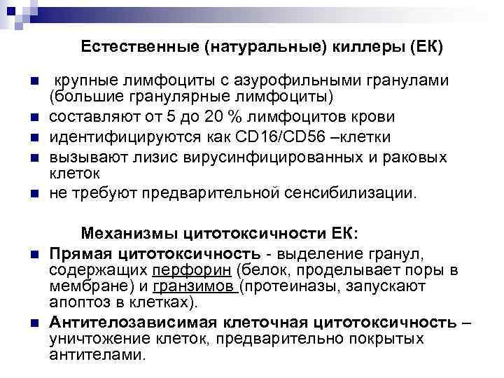 Естественные киллеры презентация