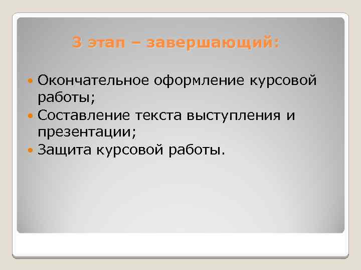 Требования к презентации для курсовой работы