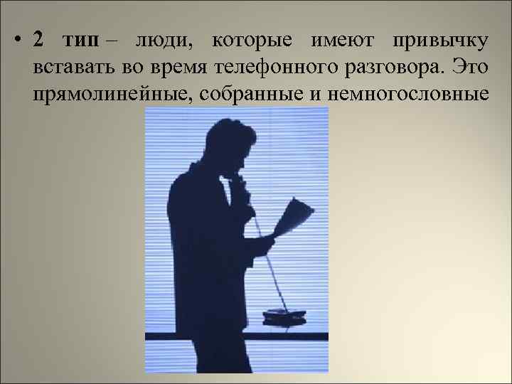 Что человек рисует во время разговора по телефону значение