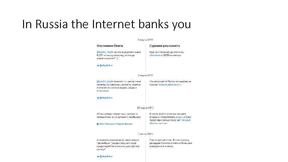 In Russia the Internet banks you 