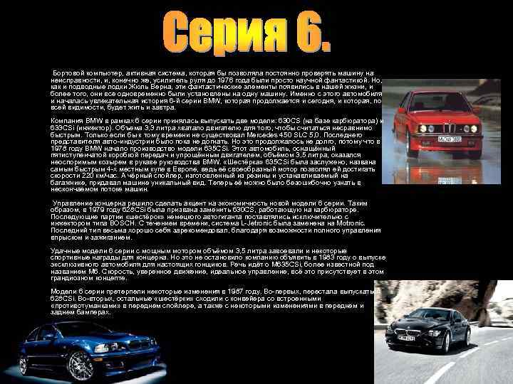  • Бортовой компьютер, активная система, которая бы позволяла постоянно проверять машину на неисправности,