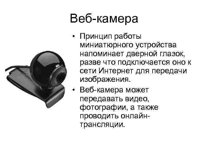 Схема веб камеры