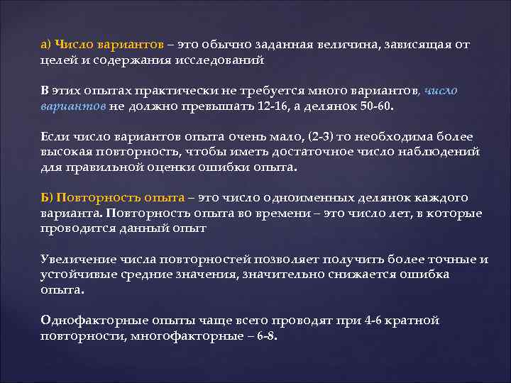 а) Число вариантов – это обычно заданная величина, зависящая от целей и содержания исследований