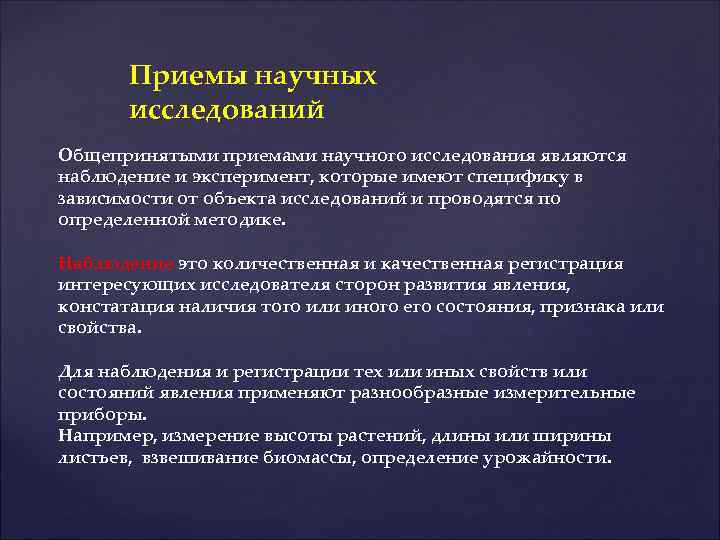 Приемы исследования. Приемы научного исследования. Приемы научного анализа. Методы и приемы научного исследования. Методология приемы исследования.