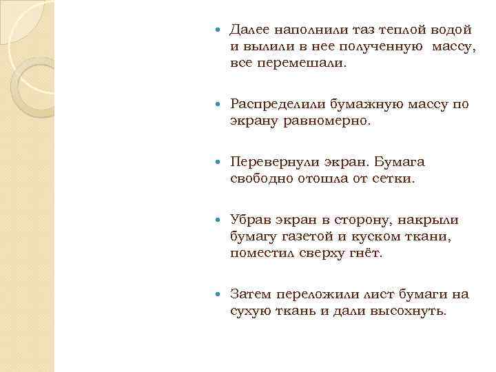  Далее наполнили таз теплой водой и вылили в нее полученную массу, все перемешали.