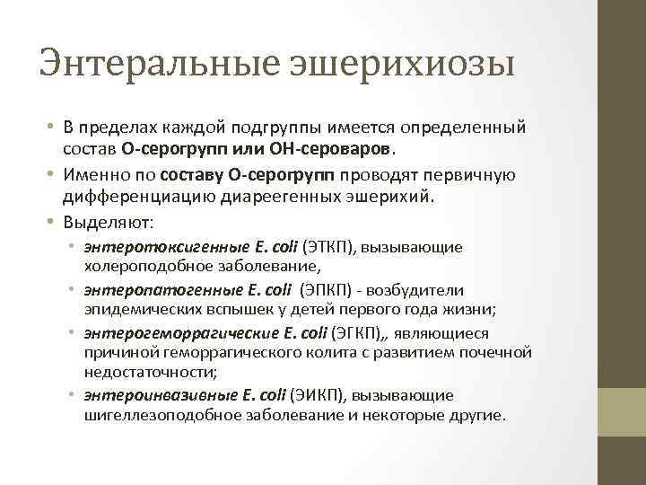 Для энтеротоксигенного эшерихиоза характерен стул