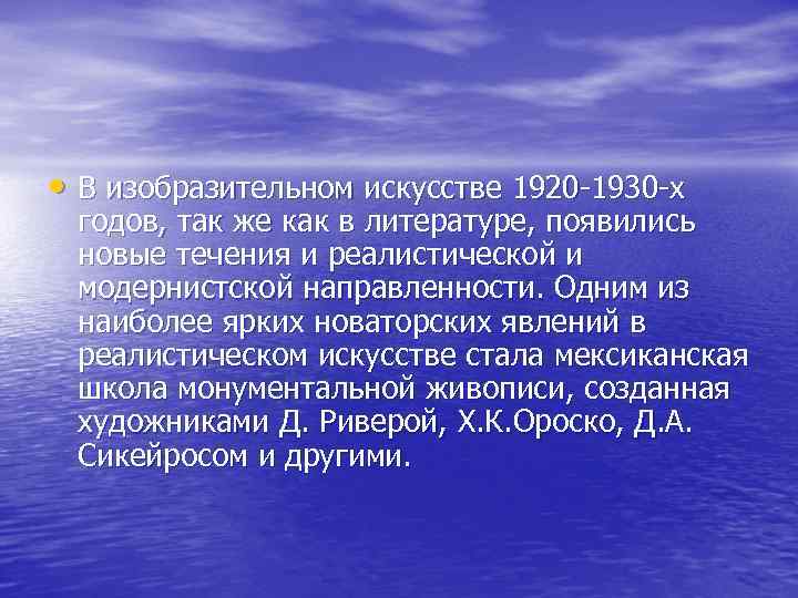  • В изобразительном искусстве 1920 -1930 -х годов, так же как в литературе,