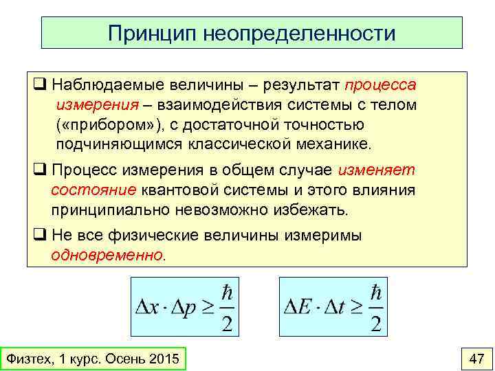 Принцип неопределенности в физике и компьютерных науках