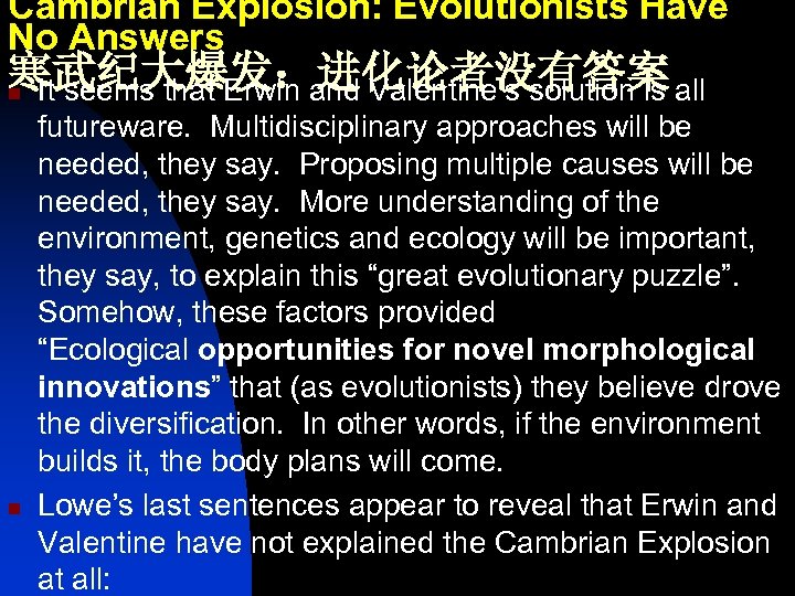 Cambrian Explosion: Evolutionists Have No Answers 寒武纪大爆发：进化论者没有答案 n It seems that Erwin and Valentine’s