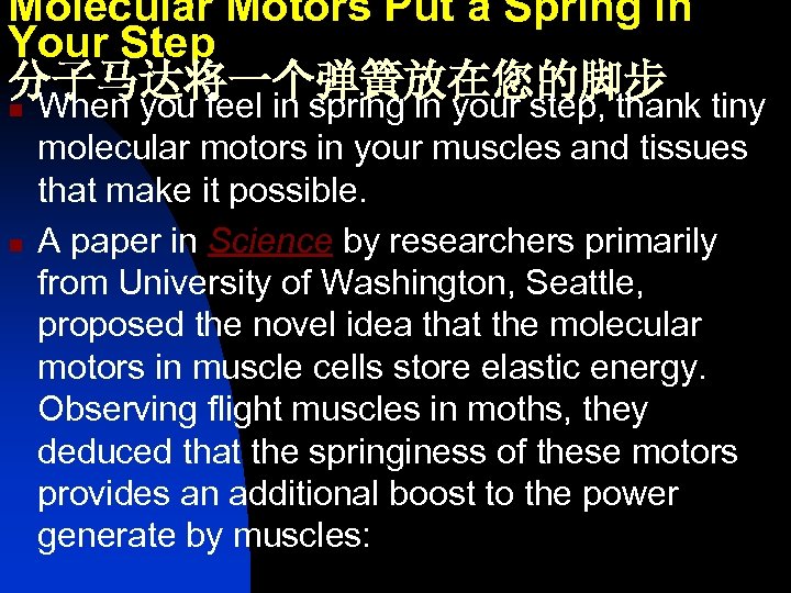 Molecular Motors Put a Spring in Your Step 分子马达将一个弹簧放在您的脚步 n When you feel in