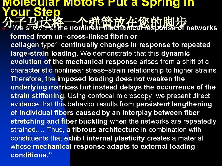 Molecular Motors Put a Spring in Your Step 分子马达将一个弹簧放在您的脚步 “We show that the nonlinear
