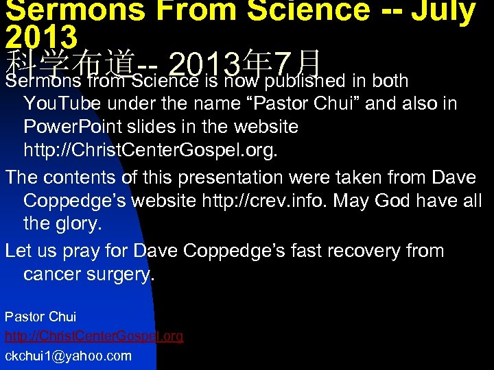 Sermons From Science -- July 2013 科学布道-- 2013年 7月 Sermons from Science is now
