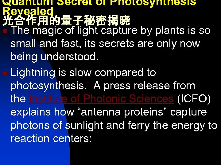 Quantum Secret of Photosynthesis Revealed 光合作用的量子秘密揭晓 The magic of light capture by plants is