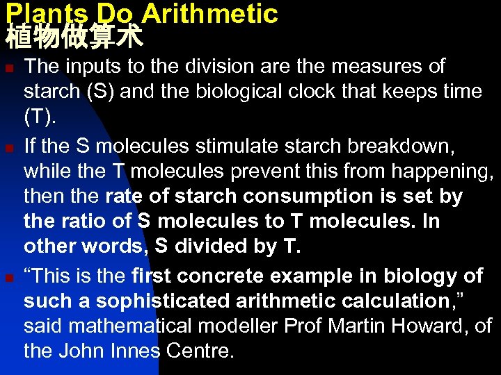 Plants Do Arithmetic 植物做算术 n n n The inputs to the division are the