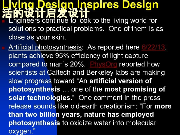 Living Design Inspires Design 活的设计启发设计 Engineers continue to look to the living world for