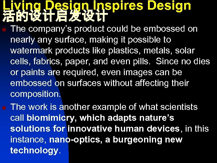 Living Design Inspires Design 活的设计启发设计 n n The company’s product could be embossed on