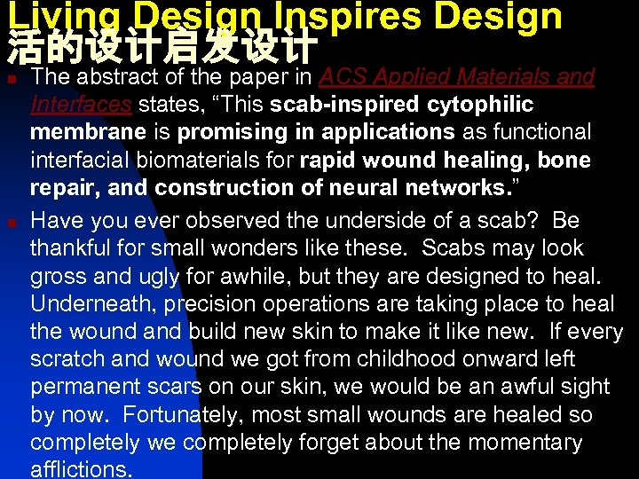 Living Design Inspires Design 活的设计启发设计 n n The abstract of the paper in ACS