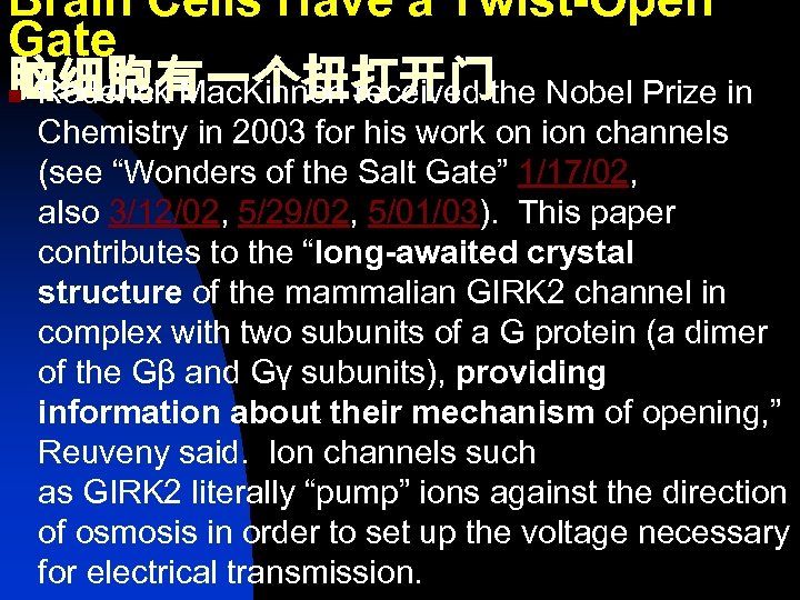 Brain Cells Have a Twist-Open Gate 脑细胞有一个扭打开门 n Roderick Mac. Kinnon received the Nobel