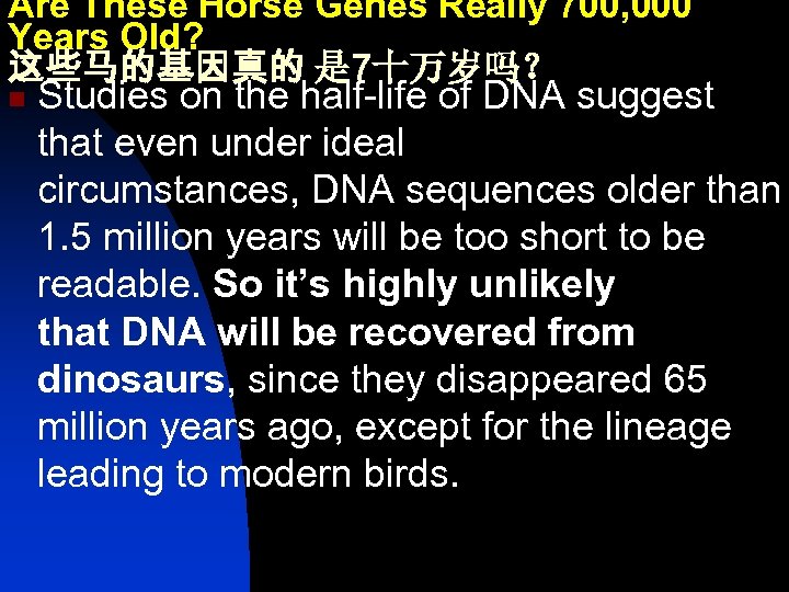 Are These Horse Genes Really 700, 000 Years Old? 这些马的基因真的 是 7十万岁吗？ n Studies