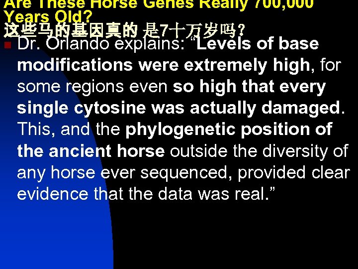 Are These Horse Genes Really 700, 000 Years Old? 这些马的基因真的 是 7十万岁吗？ n Dr.