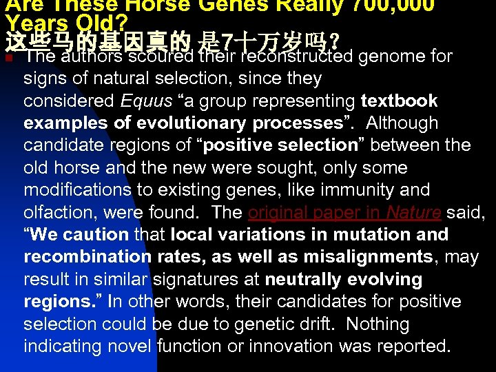 Are These Horse Genes Really 700, 000 Years Old? 这些马的基因真的 是 7十万岁吗？ n The
