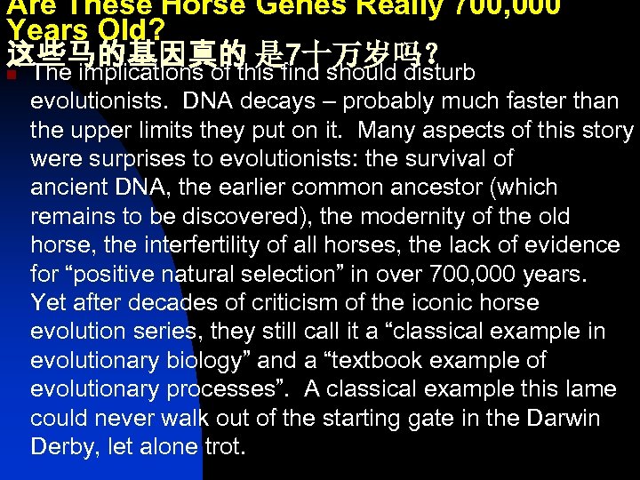 Are These Horse Genes Really 700, 000 Years Old? 这些马的基因真的 是 7十万岁吗？ n The