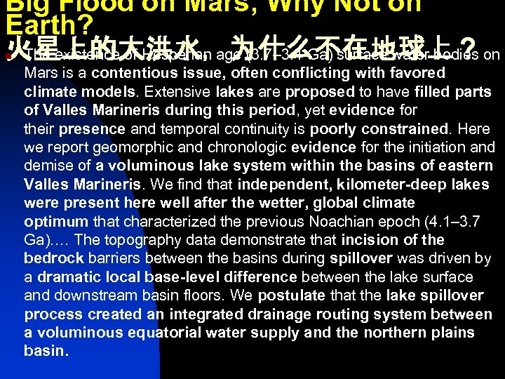 Big Flood on Mars; Why Not on Earth? 火星上的大洪水，为什么不在地球上？ The existence of Hesperian age