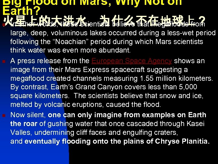 Big Flood on Mars; Why Not on Earth? 火星上的大洪水，为什么不在地球上？ In other words, these scientists
