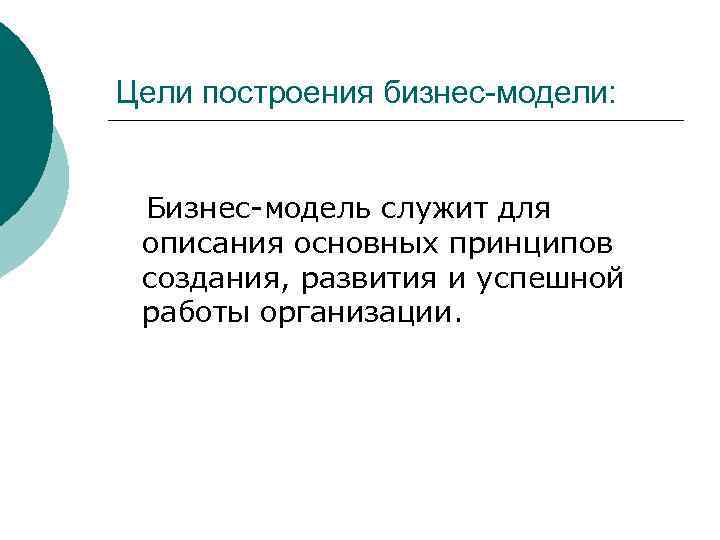 Проект реинжиниринга предприятия предполагает построение моделей двух видов