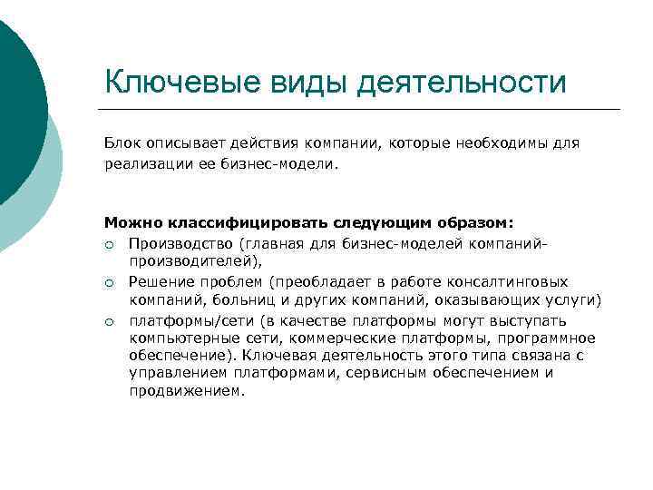 Какие виды деятельности выполняют при организации бизнес проекта