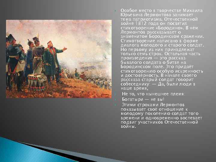 Изображение толстым войны 1812 года сочинение