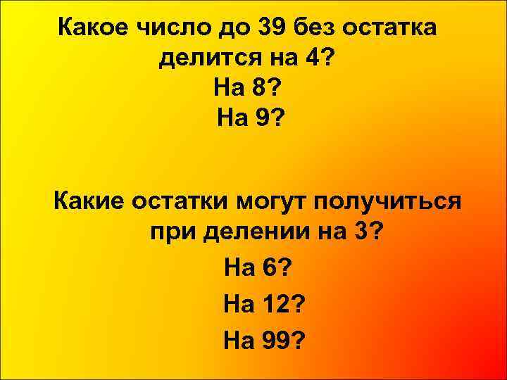 Какой остаток при делении на дает