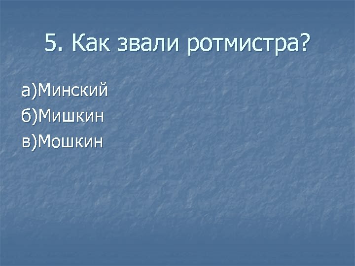 Как звали станционного смотрителя. Как звали дочь смотрителя. Как звали отца Дуни из станционного смотрителя. Как звали дочь станционного смотрителя.