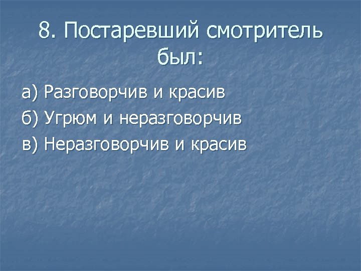 Станционный смотритель кроссворд