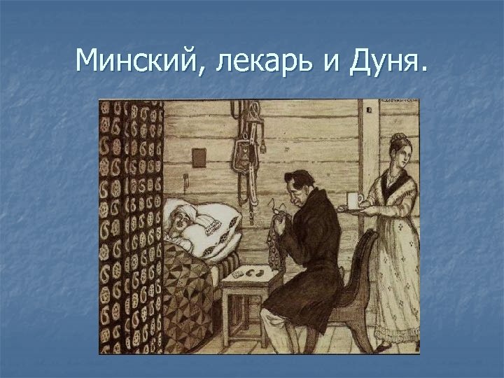 Что изображено на картинках в доме станционного смотрителя в одноименной повести а с пушкина