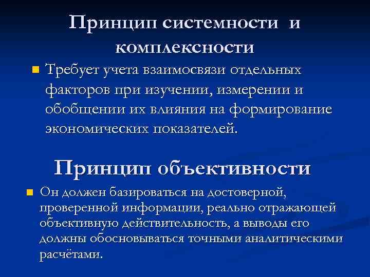 Признаки комплексности. Принцип системности и комплексности. Принцип комплексности системности и систематичности. Принцип системности и комплексности социальной защиты населения. Принцип системности и комплексности пример.