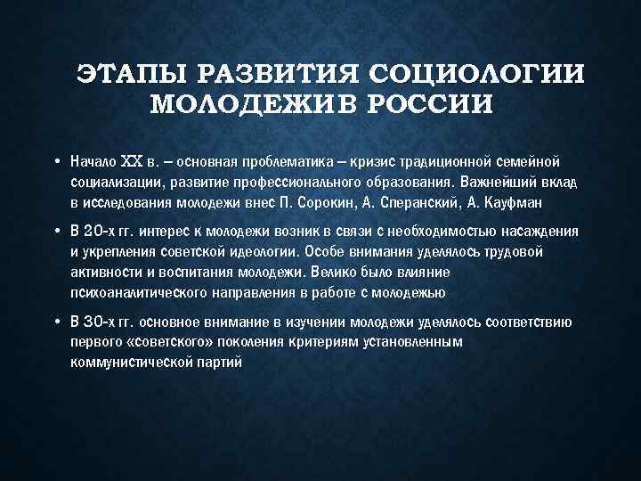 Исследования молодежи. Социологические исследования молодежи. Направления социологического исследования молодежи. Молодежь определение социология. Проблемы молодежи социология.