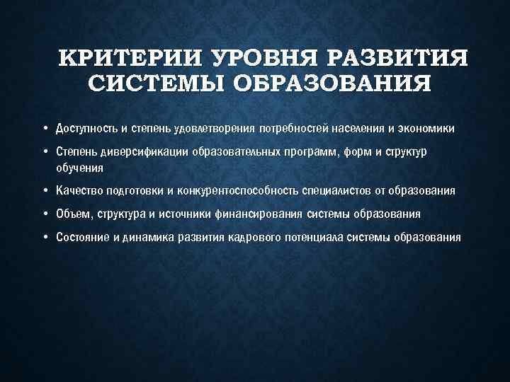 Критерии уровня. Критерии уровня развития информационного общества.