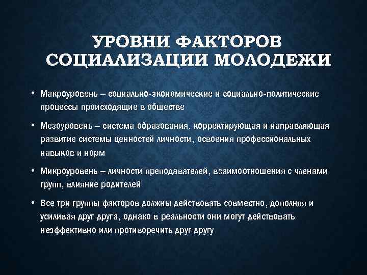 4 факторы социализации личности