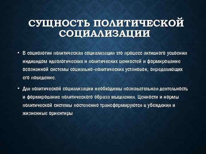 Функция социализации политики