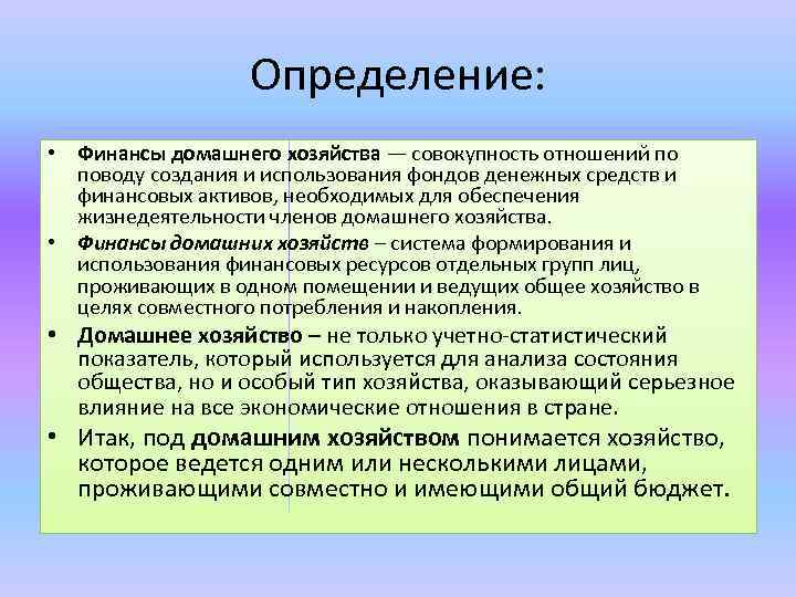 Презентация финансы домохозяйств