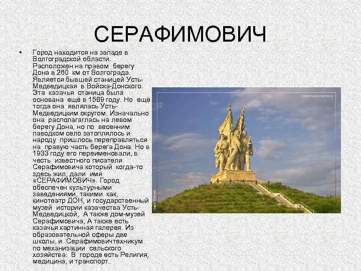 Карта серафимович волгоград